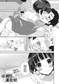 [あむ] 俺のルームラブコメは全て男の娘ルート？！ (月刊Web男の娘・れくしょんッ！S Vol.02) [Chinese] [瑞树汉化组]