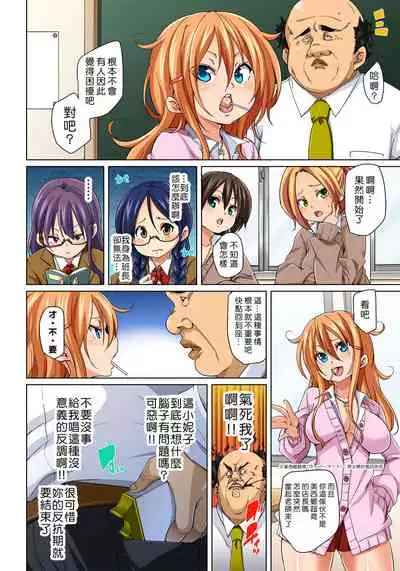 [Marui Maru] Hattara Yarechau!? Ero Seal ~Wagamama JK no Asoko o Tatta 1-mai de Dorei ni~ 1-21 [Chinese] [Den個人漢化] [Digital]