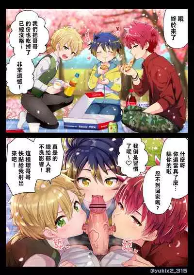 Namaiki Otouto ni wakarase ! | 教育狂妄的弟弟！