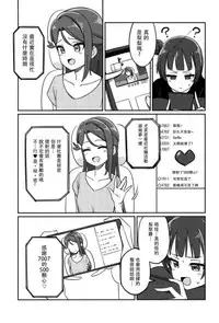 (COMIC1☆12) [Deadnoodles] Shico Rico Douga (Love Live! Sunshine!!) [Chinese] [沒有漢化]