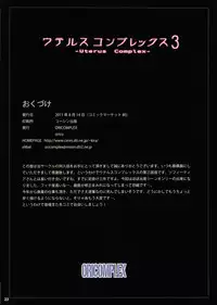 (C80) [ORICOMPLEX (ORICO)] Uterus Complex 3 (Soul Calibur)