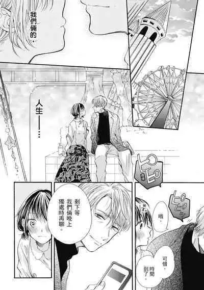 宅女愛上肉食紳士～絕頂！大叔級的神技～ 8