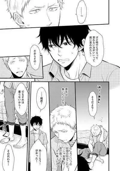 [Sekimori] Koigokoro no Hatenai Rikutsu - Never-ending reason of love