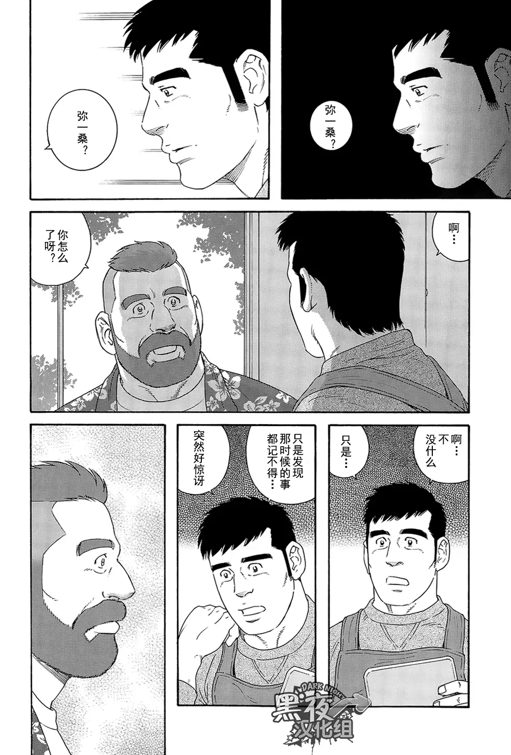 Otouto No Otto | 弟之夫