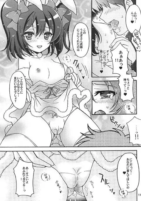 Nico-chan to Usagi Date