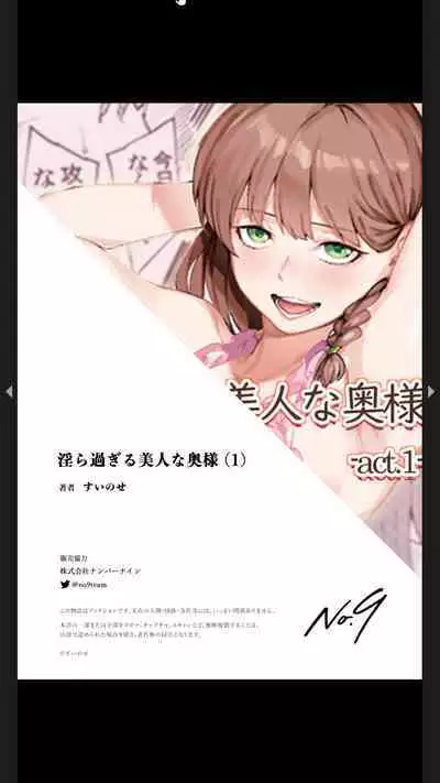 淫ら過ぎる美人な奥様