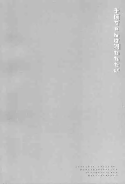 Koneko-chan wa Kawaretai