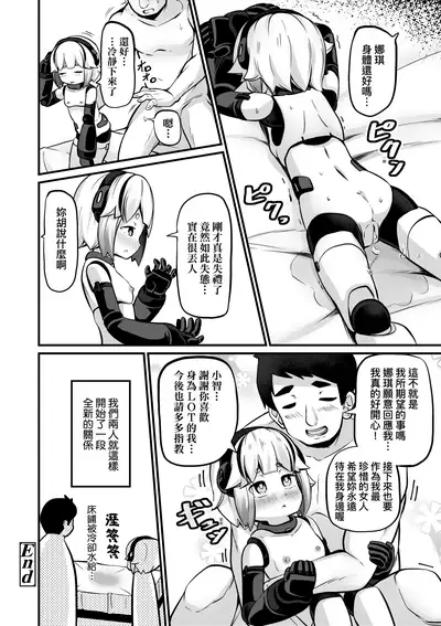 [Garoudo] Kashi Oni Kochira | 菓子鬼躲貓貓 [Chinese]