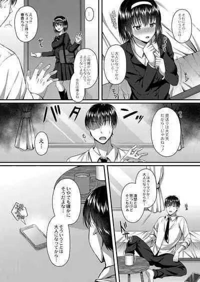 [Kurata Muto] Ibitsu na Ai Demo Uketomete [DLSite Exclusive Version] [Digital]