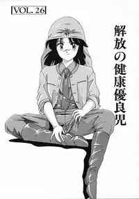 [Wanyanaguda] Nageki no Kenkou Yuuryouji IV