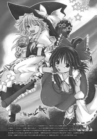 (C79) [Ankoku-Bousougumi (Ainu Mania)] Motsurebi Tokishi Honoo - Hiun no Yume, Tsunagi (Touhou Project) [Chinese]