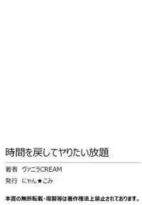 Jikan o Modoshite Yaritai Houdai