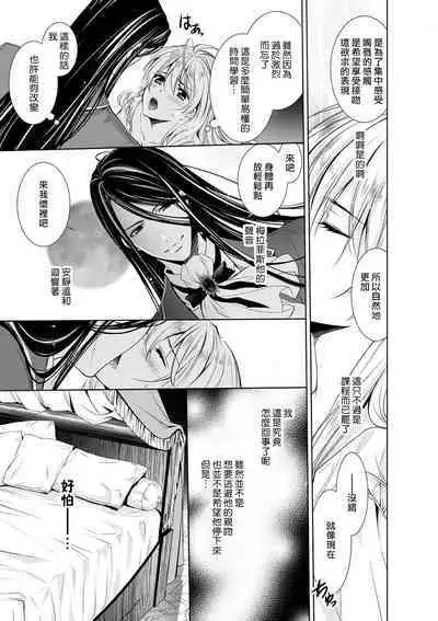 Cinderella ni wa Narimasen! Mob Chara Hime wa Midara na Akuma ni Miirarete | 我才不做灰姑娘！路人公主被淫亂惡魔迷得神魂顛倒 1-9