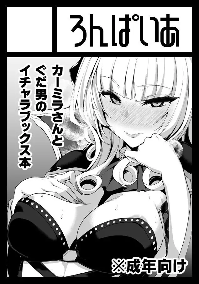 Carmilla-san to Sugosu Kyuujitsu wa Yasumenai.