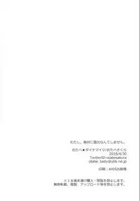 (COMIC1☆13) [Otabe Dynamites (Otabe Sakura)] Watashi, Zettai ni Roshutsu Nante Shimasen.