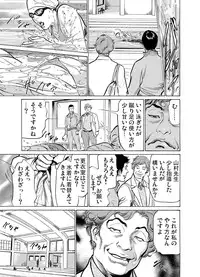 [Hazuki Kaoru] Chijoku Chikan Midara ni Aegu Onna-tachi 1-8 [Digital]