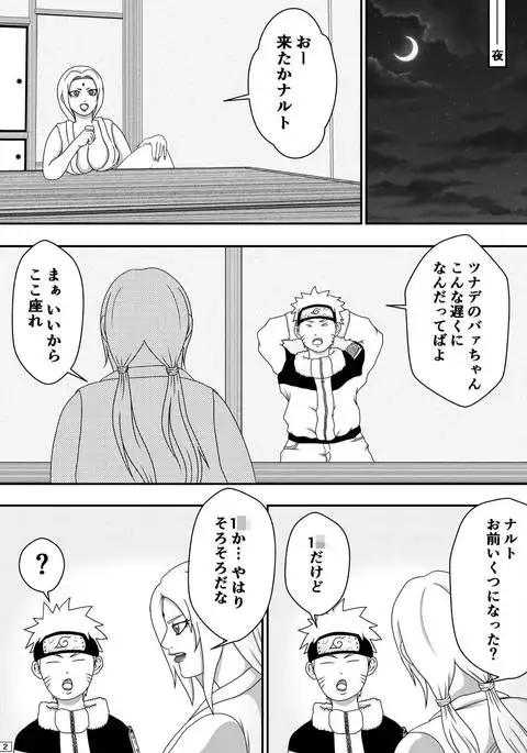 Tsunade no Seikyouiku