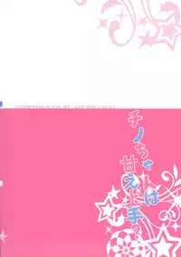 (C91) [Come Through (Adumi Kazuki)] Chino-chan wa Amae Jouzu? (Gochuumon wa Usagi desu ka?) [Chinese] [CE家族社]