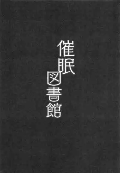 (Shuuki Reitaisai 8) [Blossom Sphere, Shiko Neru Mix (Sakurayu Hal, Kauti, Yoshida Yuyu)] Saimin Toshokan (Touhou Project)