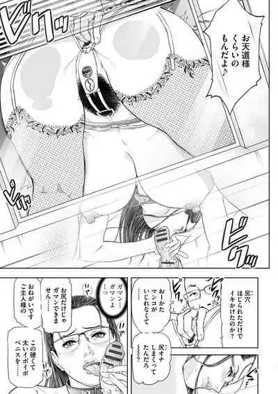 [Tenma Femio] Female Leopard of Sexual Destruction ~ Training M Representative ~ [Digital]