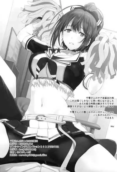 (C99) [AERODOG (inu)] Chiyuki-san no Ecchi na Ouendan (THE iDOLM@STER: Shiny Colors)