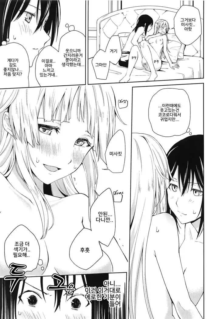 Hajimete no | 첫경험