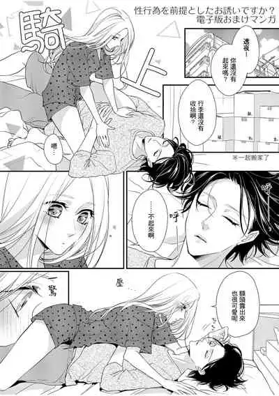 [Aizen Mana] Is It An Invitation For Sexual Intercourse? ~Story of a Carnivorous Narcissist and an Aromantic Woman~ | 你在以做愛為前提邀請我嗎？～肉食系自戀男子與絕對不戀愛的女子～ Ch.1-6 end [Chinese] [莉赛特汉化组]