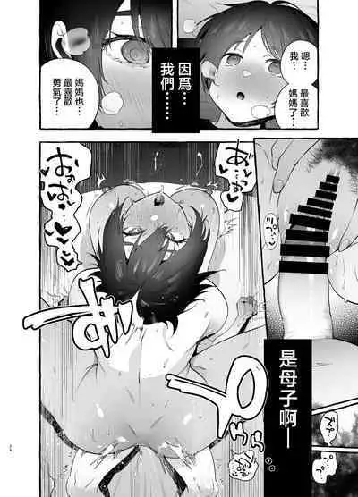 Deka Tsuyo Mama wa Boku ni Amai.