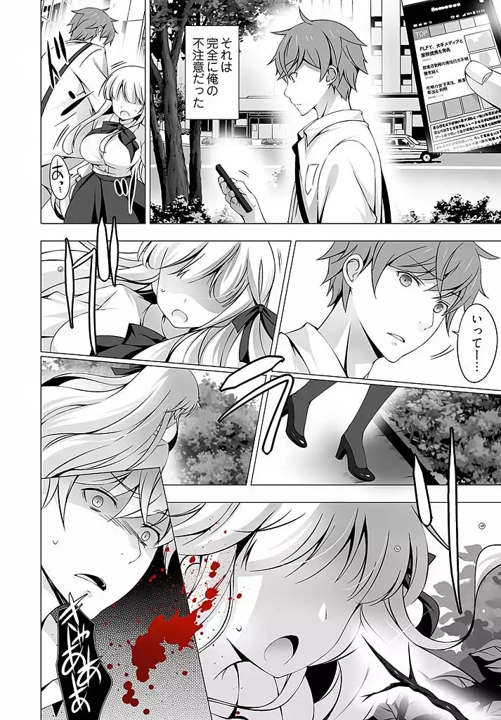 Anata o chōdai ~ watashi ga kare o otosu made~（1）