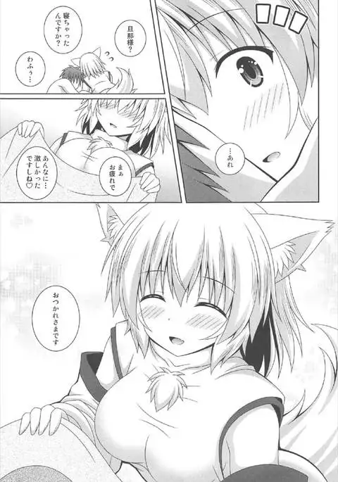 Wan-o-Wan Otsukare-sama desu