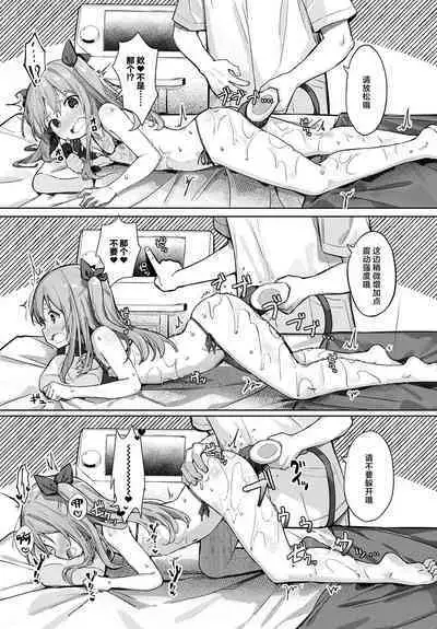 Manaita ni Noserarete | 请把它放在砧板上