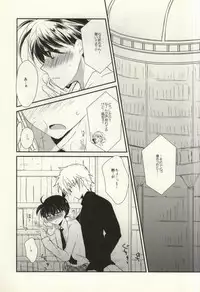 (C86) [Choukushin Kurage (Sakura Kurage)] Silver Bullet wa Uchinukenai (Detective Conan)