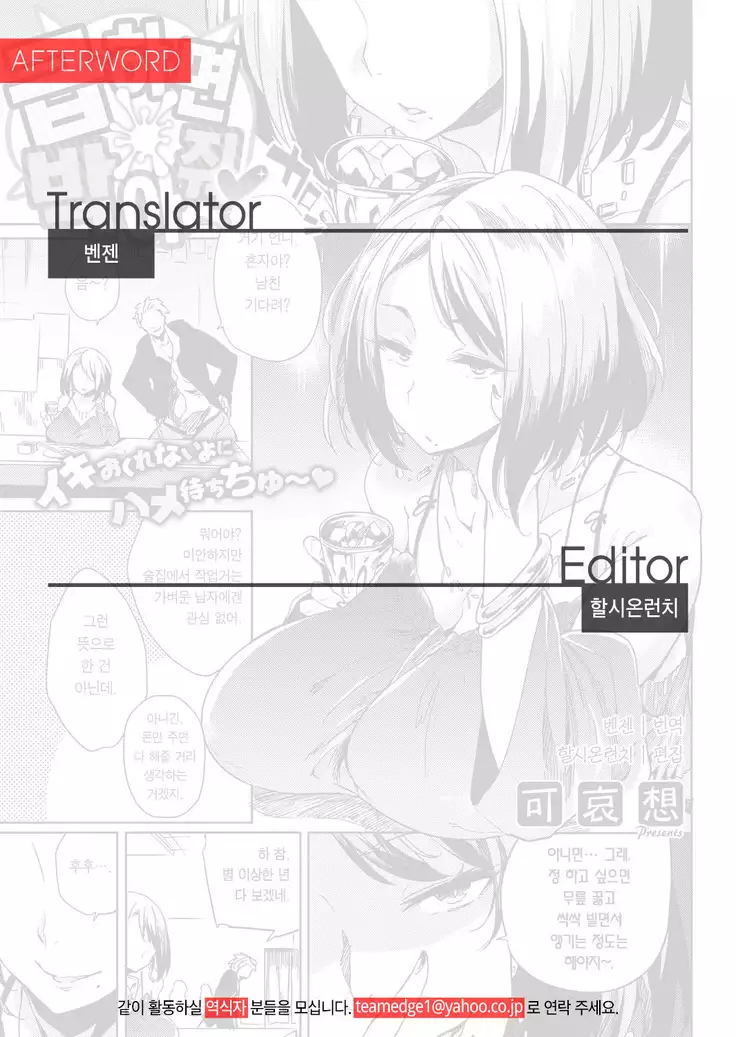 Isogaba Hamete | 급하면 박아줘♥