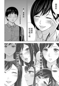 [Shikishiro Konomi] Ayamachi、Hajimemashite Ch. 1-19 [Chinese] [漢化組漢化組xFoxglove]