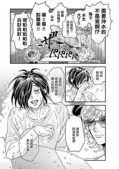 [Tsurusawa Tsutako] Niizuma-kun to Arao-kun Okawari | 新妻君与新夫君 再来一份 Ch. 01 - 06上 [Chinese] [冒险者公会]