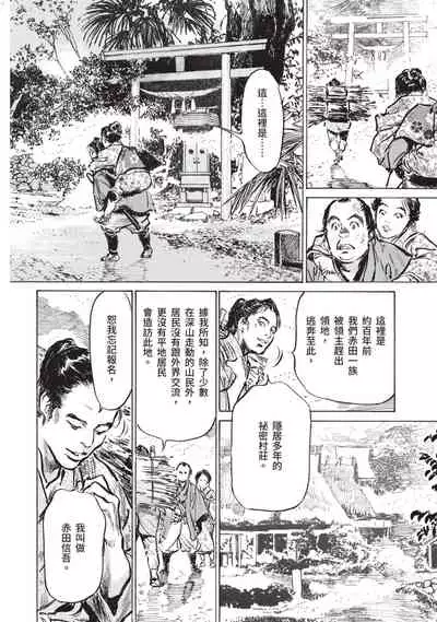 [Hazuki Kaoru] Inshuu Hiroku Midare Mandara 1 [Chinese]