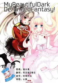 (SC65) [Seven Days Holiday (Shinokawa Arumi, Koga Nozomu)] My Beautiful Dark Deranged Fantasy! (Amagi Brilliant Park) [Chinese] [脸肿汉化组]