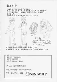 (C87) [ON YOUR MARK (SUNSON)] GaiChuu 3