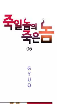 [Gyuo] Kill the Dead Bastard Ch.0-15 (English) (Ongoing)