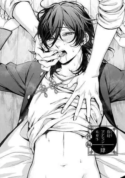 イ尓好（ニイハオ）マンション605 【電子限定特典付き】