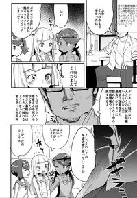 (C92) [Ugokuna pharmacy θ (ababari)] Lillie, ♥♥♥♥♥ o Kawaigatte agete ne (Pokémon Sun and Moon)