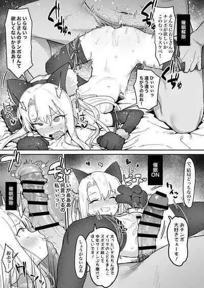 [Mainichi Kenkou Seikatsu (Healthyman)] イリヤちゃんを完全同意（さいみん）でママにする本 (Fate/kaleid liner Prisma Illya)