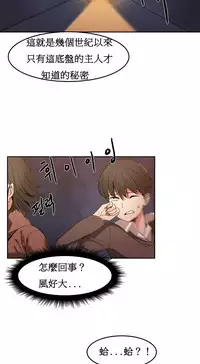 [Mx2J] Hahri's Lumpy Boardhouse Ch. 1~4【委員長個人漢化】（持續更新）