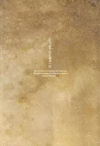 (C87) [Flicker (Pichoco)] Kotatsumuri no Toaru Ichinichi (Daiya no Ace)