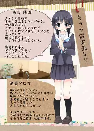 Biyaku aroma × Massage