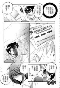 [Nakata Yumi] Okusama wa Seitokaichou | 老婆大人是學生會長 [Chinese]