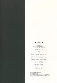 (SC2015 Autumn) [Ohoshisamadou (GEKO)] Kore ga Makura Seiyuu! - Casting Couch Life! (Sore ga Seiyuu!)