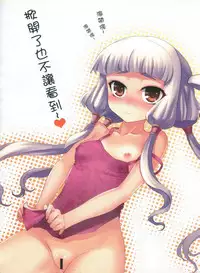 [Dai Taiwan Teikoku (Ruruutia, Ruriko)] Shikkinjou no Midarayoru Utage (Code Geass) [Chinese]