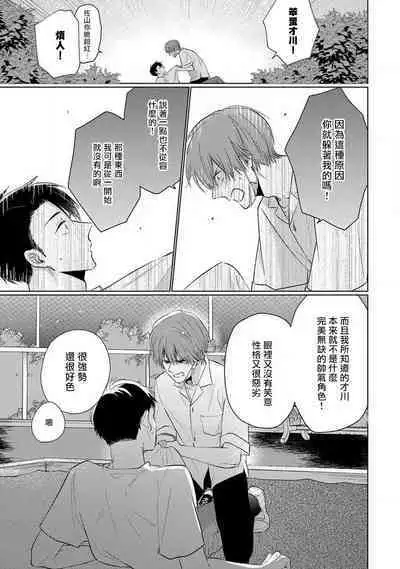 Mask Danshi wa Koishitakunai no ni 2 | 口罩男子明明不想恋爱2 Ch. 11-16