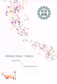 [Nijiiro Gahou (Mitsu Mitsuko)] Shushou to Ace to Shower shitsu (Kuroko no Basuke)